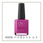 CND バイナラクス 新色 RISE &amp; SHINE #399 バイオレット レイ