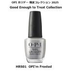 OPI ホリデー限定コレクション 2025 - HRS01 オーピーアイム フロステッド (OPI’m Frosted)
