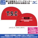 【2022年TSC招待記念品】メッシュキャップ レッド Mサイズ TSC2022-CAP-RED 東京スイミングセンター優秀選手招待