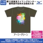【2022年TSC招待記念品】ロゴTシャツ アーミーグリーン TSC2022-LOGOT-AMG 東京スイミングセンター優秀選手招待