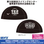 2025年東京スイミングセンター優秀選手招待記念品