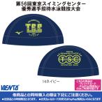 2025年東京スイミングセンター優秀選手招待記念品
