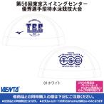[2025 год TSC приглашение сувенир ] сетчатая кепка M размер белый Tokyo плавание центральный super превосходящий игрок приглашение 