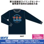 [2025 год TSC приглашение сувенир ] длинный футболка темно-синий Tokyo плавание центральный super превосходящий игрок приглашение 