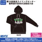 【2025年TSC招待記念品】パーカー ブラック 東京スイミングセンター優秀選手招待