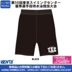 【2025年TSC招待記念品】ハーフパンツ ブラック 東京スイミングセンター優秀選手招待