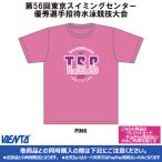 [2025 год TSC приглашение сувенир ] футболка розовый Tokyo плавание центральный super превосходящий игрок приглашение 