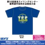 [2025 год TSC приглашение сувенир ] футболка королевский синий Tokyo плавание центральный super превосходящий игрок приглашение 