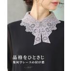 ファッション小物 40代 50代 60代 レ�