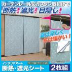  aluminium сиденье окно изоляция сиденье интерьер искусство изоляция затемнение сиденье 2 листов комплект leaf рисунок зеленый холод . меры окно зима . электро- экономия энергии глаз .. занавески сделано в Японии 