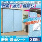  aluminium сиденье окно изоляция сиденье интерьер искусство изоляция затемнение сиденье 2 листов комплект leaf рисунок голубой холод . меры окно зима . электро- экономия энергии глаз .. занавески сделано в Японии 