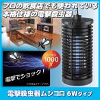  электрический убийца насекомых msikoro6W модель DS-056 инсектицид машина световая ловушка электрический фонарь комары kobaechoubaeyu потертость ka. черепаха msi. насекомое насекомое удаление для бизнеса 