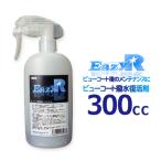 コーティング車  撥水 復活剤 Eazy-R (イージーアール)   / ビュー