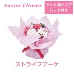 ソープフラワー フラワーソープ 造花 シャボン ソープ フラワー 花束 ブーケ 置き型 花 プリザーブド アレンジメント 母の日 ギフト プレゼント 贈り物 ピンク