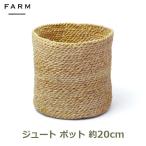 麻 鉢カバー 20cm ジュート ポット 6号 丸形 おしゃれ インテリア かご バスケット プランターカバー ナチュラル 植木鉢 雑貨 小物入れ 黄麻 シンプル 39007