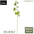 フェイクグリーン 観葉植物 人工観葉植物 サンキライ サルトリイバラ 単品 …