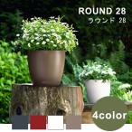 植木鉢 プランター おしゃれ ガーデニング雑貨 鉢 レチューザ ラウンド 28 9L 自動吸水 水やり 簡単 プラスチック ホワイト グレー ブラック ベージュ レッド