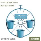 プランターおしゃれガーデニング植木鉢アイアンウォールタップサークルプランタ...