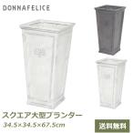 プランター おしゃれ 大型 植木鉢 鉢 フラワーポット フラワースタンド かわいい ナチュラル ロングプランターフォレスト ホワイト グレー 村田屋産業 3755 3756
