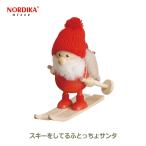北欧 雑貨 クリスマス 飾り インテリア 人形 サンタクロース フェルト スキーをしてるふとっちょ サンタ レッド 赤 シンプルノルディカ ニッセ NORDIKA nisse