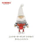 ノルディカ ニッセ NORDIKA nisse クリスマス 飾り 人形 インテリア 北欧 サンタクロース ニット セーター サンタ トナカイ グレー サイレント ナイト NRD120606