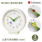 置き時計 おしゃれ 置時計 時計 レムノス とまり木の時計 mini ミニ Lemnos タカタレムノス モンキチョウ 蝶 昆虫 虫 てんとう虫 掛け時計 兼用 スタンド付き ア