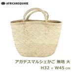 かごバッグ カゴバッグ おしゃれ トートバッグ バスケット レディース 大きめ A4 ナチュラル 手編み かわいい カゴ 無地 アフリカンスクエアー アガデスマルシェ