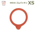 WECK ゴムパッキン XS ウェック フタ 蓋 WE-025 キャニスター共通 保存容器 煮沸密閉 ドイツ製 消耗品 メール便対応 正規品 おしゃれ かわいい 北欧 熱湯消毒 手