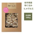 himegrumi100g.. реальный грецкий орех мир ... Iwate префектура производство японского производства сырой орехи несоленый без добавок подарок здоровье .... прекрасный тест .. кулинария немного количество топпинг японские сладости .. персик .. главный 