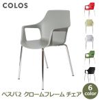 イス チェア 椅子 ダイニングチェア 食卓椅子 おしゃれ モダン シンプル 食卓 オフィスチェア 北欧 自宅 会議 スチール 肘付き イタリア ベスパ2 Verspa2 COLOS