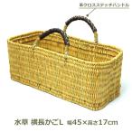 ショッピングモロッコ バスケット かご カゴ 買い物かご 収納カゴ バッグ おしゃれ 小物入れ 収納 ストロー 横長 革ハンドル L 水草 かごバッグ 籠 エコバッグ アフリカンスクエアー
