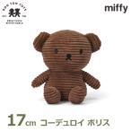  мягкая игрушка Boris Bear 17cm Miffy вельвет .. медведь Brown bruna товары симпатичный модный взрослый ребенок 3 лет и больше bon тонн игрушки BTT-035BR