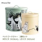 フードストッカー ペットフードストッカー 保存容器 ペット フード 缶 2個 セット 犬 猫 北欧 イエロー グリーン Mサイズ ムーミン muurla ムールラ MRA150007