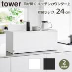 タワー tower 前が開く キッチン カウ