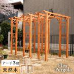  натуральное дерево производства арка 190 3 шт. [Flex Pergola]( Flex пергола ) FLPG-R1900-3P