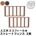  человеческий труд дерево дерево панель ecofeel( eko fi-ru) распорка забор 2 листов комплект PWDE-ST-2P