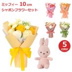ソープ フラワー ミッフィー セット 花束 ギフト ブーケ お祝い ぬいぐるみ キーホルダー かわいい おしゃれ ケース入り 造花 シャボンフラワー エトワール 母の