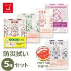 防災グッズ 手ぬぐい 日本製 選べる 防