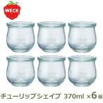 チューリップ シェイプ 370 ml お得な