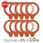 weck パッキン ウェック お得な10個セット ゴムパッキン キャニスター XSサイズ WECK メール便 対応 保存瓶 ガラス weck用 保存容器 密封瓶 保存 WE-025 密封保