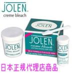 JOLEN JAPAN JOLEN cream bleach ジョレン クリーム ブリーチ アロエ入り マイルドタイプ 28g
