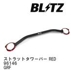 【BLITZ/ブリッツ】 ストラットタワーバー RED 中空タイプ スバル インプレッサ GRF [96146]