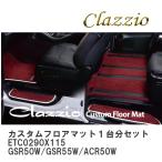 ショッピングアニバーサリー2010 【Clazzio】 カスタムフロアマット１台分セット（３列車用フルセット） ETC0290X115 エスティマ ガソリン GSR50W/GSR55W/ACR50W/ACR55W