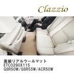 ショッピングアニバーサリー2010 【Clazzio】 高級リアルウールマット 1台分 3列車用フルセット ETC0290X115 エスティマ ガソリン GSR50W/GSR55W/ACR50W/ACR55W