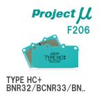 【Projectμ】 ブレーキパッド TYPE HC+ F