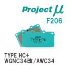【Projectμ】 ブレーキパッド TYPE HC+ F