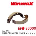 【WinmaX】 ブレーキシュー itzz RS2 S6000 ランサーエボリューション CN9A,CP9A,CT9A エボリューションIV(4)〜 エボリューション IX(9)