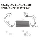 【TRUST/トラスト】GReddy インタークーラー スペックLS リペアパーツ マークII系 JZX100 TYPE24 (4)インテークチューブ I-3 [12411038]