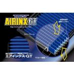 【TRUST/トラスト】 GReddy 純正交換タイプ エアクリーナー Airinx-GT ニッサン フェアレディZ RZ34 [12522507]