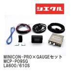 【siecle/シエクル】 MINICON-PRO×GAUGEセット ダイハツ タント/タントカスタム LA600/610S [MCP-P09SG]